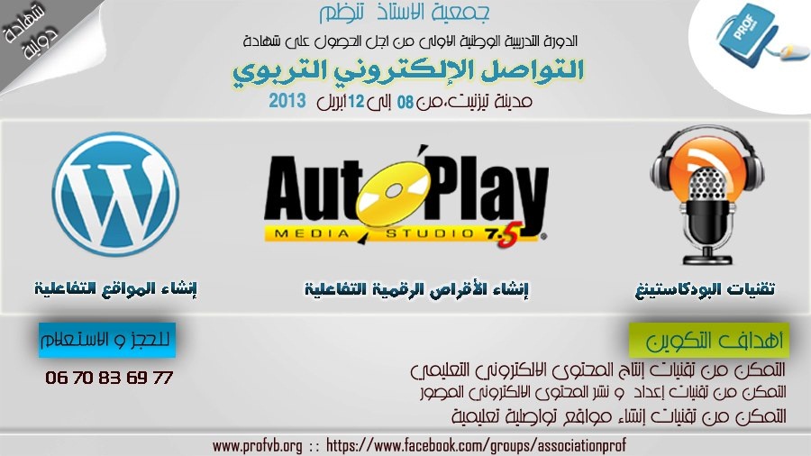 جمعية الاستاذ تنظم اياما تكوينية في التواصل الالكتروني التربوي جمعية الاستاذ تنظم اياما تكوينية في التواصل الالكتروني التربوي